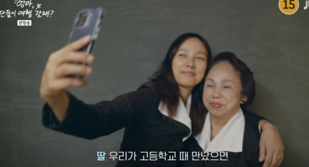 JTBC ‘엄마, 단둘이 여행 갈래?’