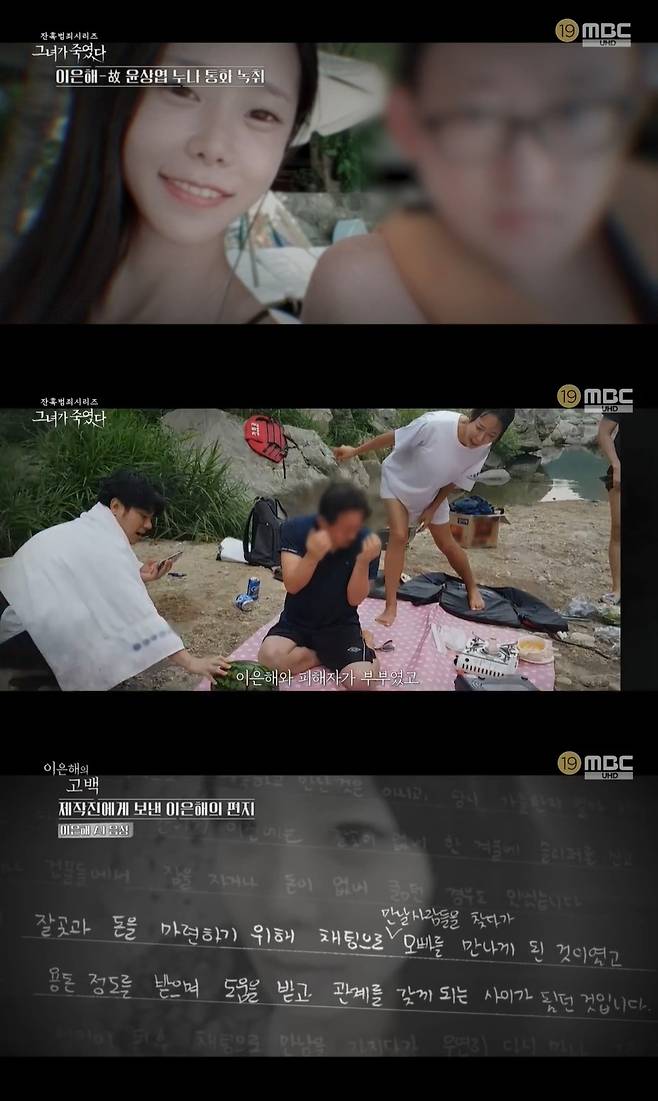 (MBC '그녀가 죽였다' 갈무리)