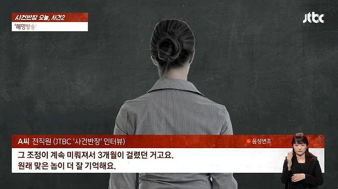 ('사건반장' 갈무리)