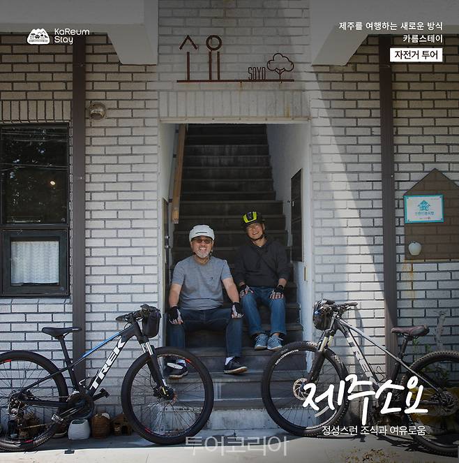 제주 자전거투어&nbsp;맞춤 마을 명소 5선 카드뉴스/사진-제주관광공사