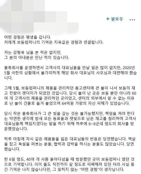 강형욱의 '갑질'에 대해 진실 공방이 이어지고 있는 가운데 그의 아내 수잔 엘더에 대한 미담이 올라왔다. 지난 27일 다수의 온라인 커뮤니티에는 '보듬컴퍼니 물류를 관리했던 사장님의 글'이라는 제목의 글이 올라왔다. [사진출처=온라인 커뮤니티]