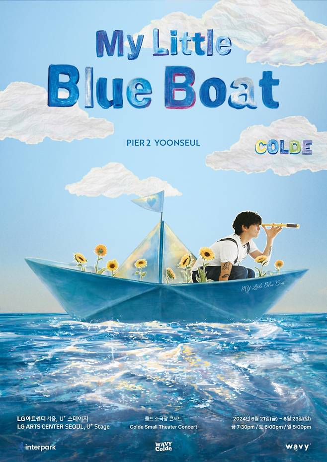 콜드 콘서트 ‘my little blue boat pier 2 윤슬’ 포스터 이미지 (제공: WAVY(웨이비))