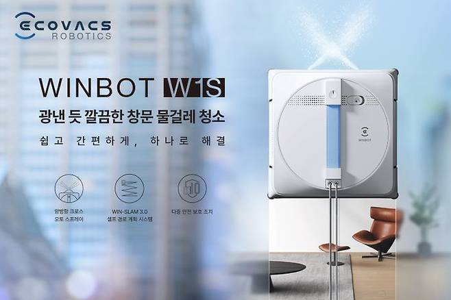 에코백스 윈봇 W1Sⓒ에코백스