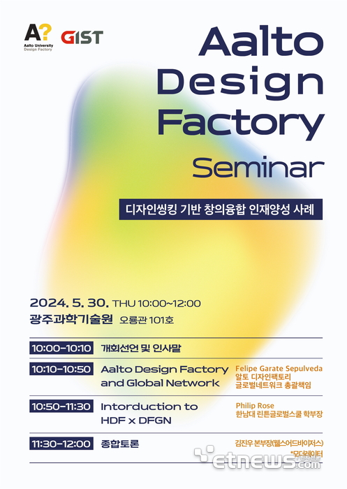 알토 디자인팩토리 세미나 포스터.