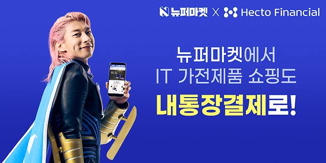 헥토파이낸셜