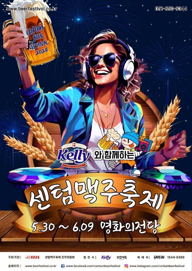 켈리와 함께하는 2024 센텀맥주축제 /사진=하이트진로