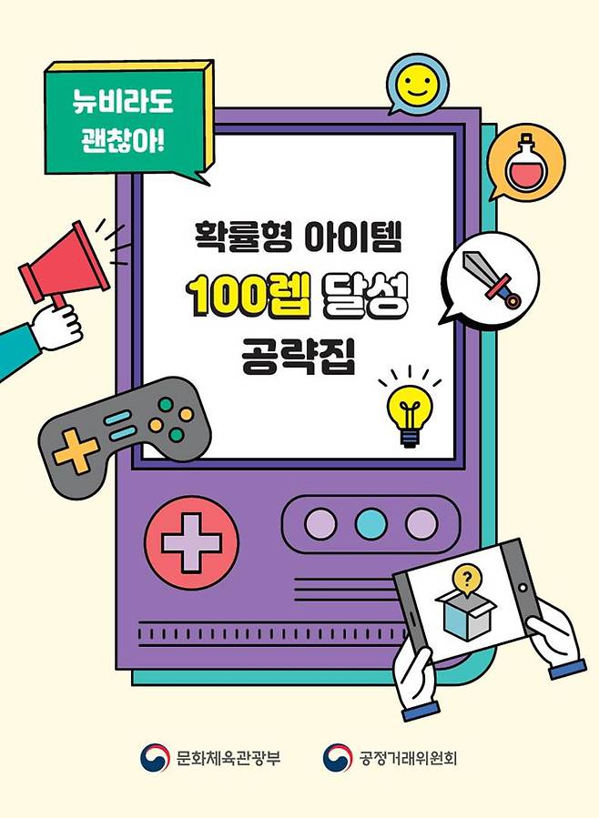 확률형 아이템 100렙 달성 공략집