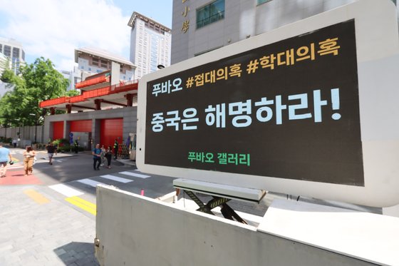 지난 27일 서울 중구 중국대사관 앞에서 푸바오 학대 의혹 등에 대한 해명을 촉구하는 트럭 시위가 열리고 있다. 연합뉴스