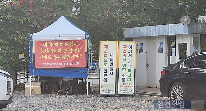 재건축을 지지하는 주민들이 동의서를 걷고 있다. 사진=오세성 한경닷컴 기자
