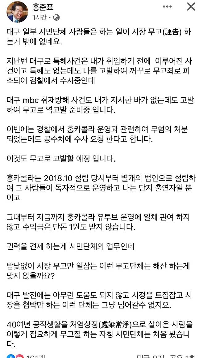 홍준표 대구시장이 28일 자신의 페이스북 계정에 남긴 글. 페이스북 캡처