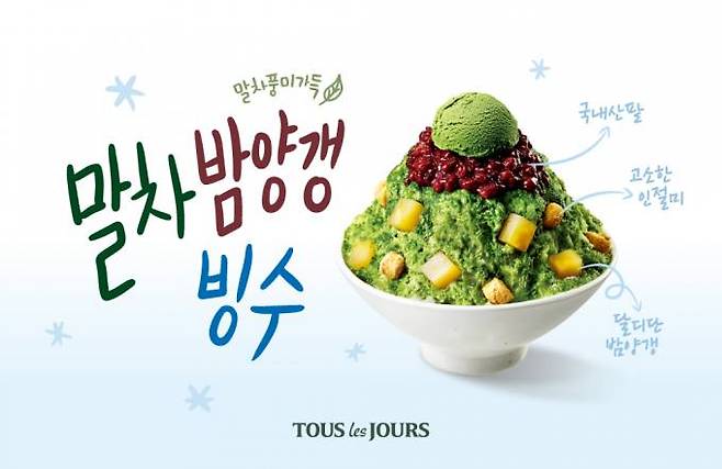 뚜레쥬르 말차 밤양갱 빙수. CJ푸드빌