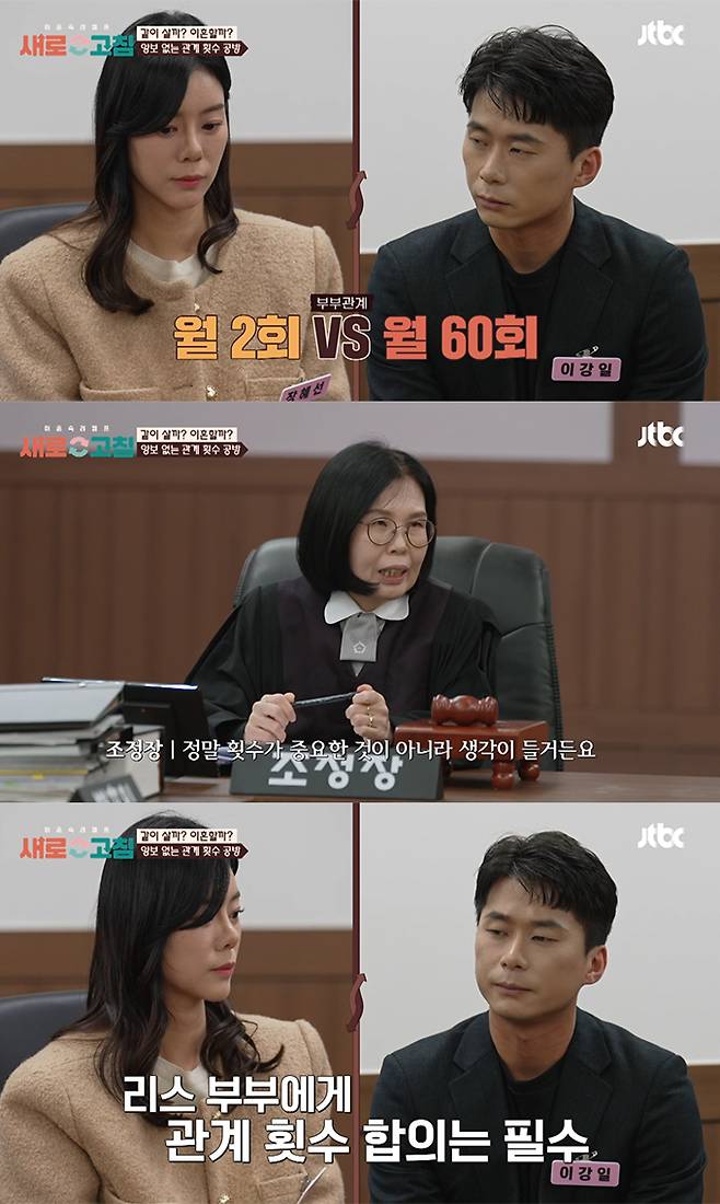 /사진=JTBC '이혼숙려캠프: 새로고침' 방송화면