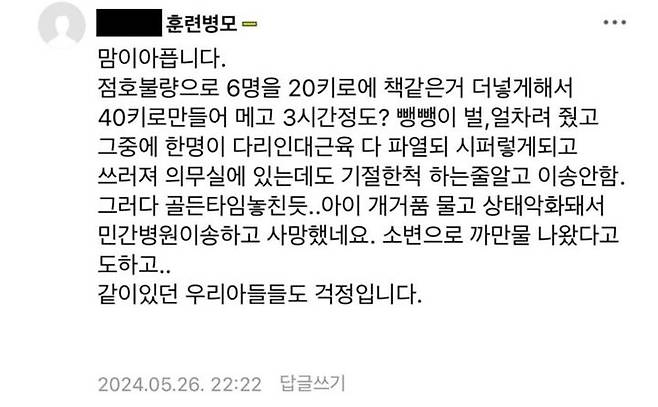 [서울=뉴시스] 군기 훈련 도중 사망한 훈련병의 당시 상황을 설명하는 글이 온라인상에서 공개돼 이목이 집중되고 있다(사진= 온라인 커뮤니티 갈무리) *재판매 및 DB 금지