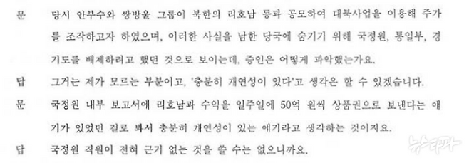 2023년 7월 4일 국정원 요원 김 씨에 대한 비공개 증인신문 녹취서. 이화영 측 변호인이 질문했다.&nbsp;