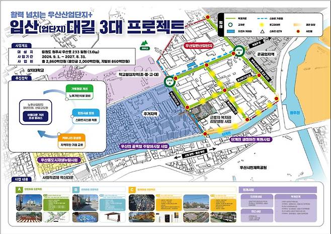 원주 우산산업단지 아름다운 거리 조성 사업 계획도. 원주시 제공