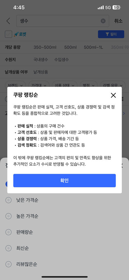 쿠팡 애플리케이션 캡처