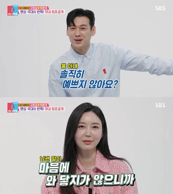 동상이몽2 구본길 박은주 / 사진=SBS