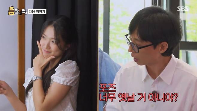 사진=SBS '틈만나면,' 캡처