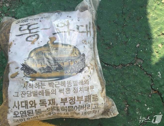 합동참모본부는 북한의 대남전단으로 추정되는 '미상물체'가 경기·강원 접적지역 일대에서 식별됐다고 29일 밝혔다. 전국 곳곳에서 북한이 보낸 것으로 추정되는 대남 '휴지짝·오물짝'을 발견했다는 목격담이 이어졌다. 사진은 지난 2016년 북한이 대남풍선으로 살포한 오물봉투. (합동참모본부 제공) 2024.5.29/뉴스1