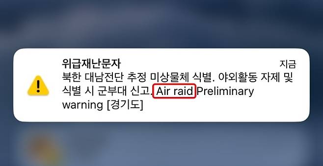 28일 오후 11시 35분께 경기도 수원시민이 받은 재난 문자. 사진=독자제공
