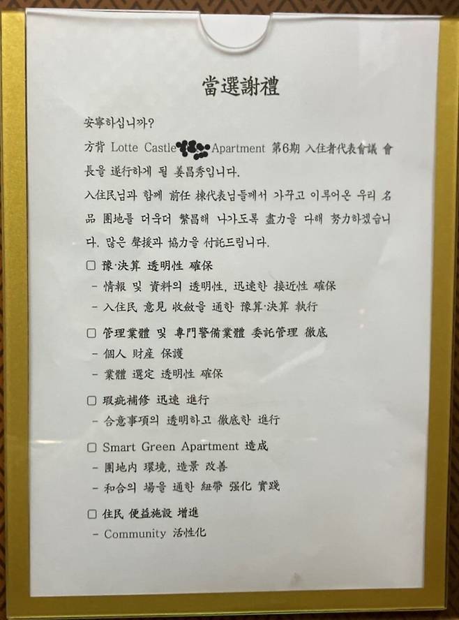 18fc1ea2f8e5122de.jpg 방배 롯데캐슬 입주자 대표 당선자 소감.jpg