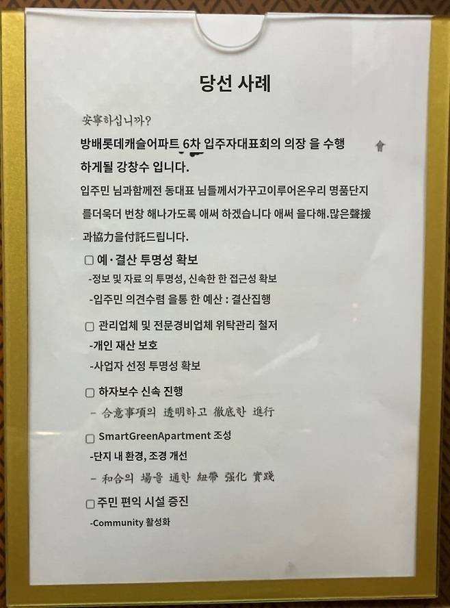 papago_1716946261716.jpg 방배 롯데캐슬 입주자 대표 당선자 소감.jpg