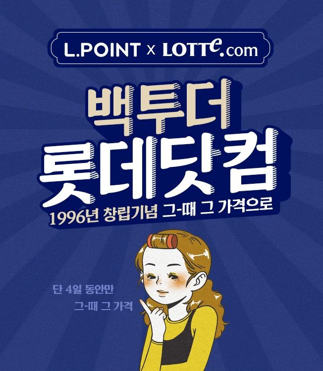 아이스크림 300원, 햄버거 1900원...롯데온,