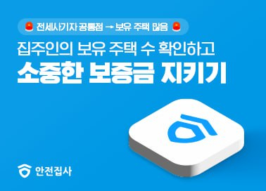 안전집사는 경기도사회적경제원에서 주최하고 로우파트너스에서 운영하는 사회적경제 도약패키지에 선정됐다.[사진=안전집사]