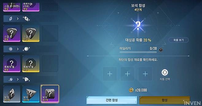 ▲ 합성으로 상위 보석을 얻을 수 있다.