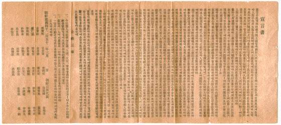 함흥 지역에서 발견된 1919년 3·1 독립선언서 초판본. 첫줄 도입부에 ‘오등은 자에 아조선의~’ 구절의 ‘조선’이 ‘선조’로 인쇄됐다. 민족문제연구소