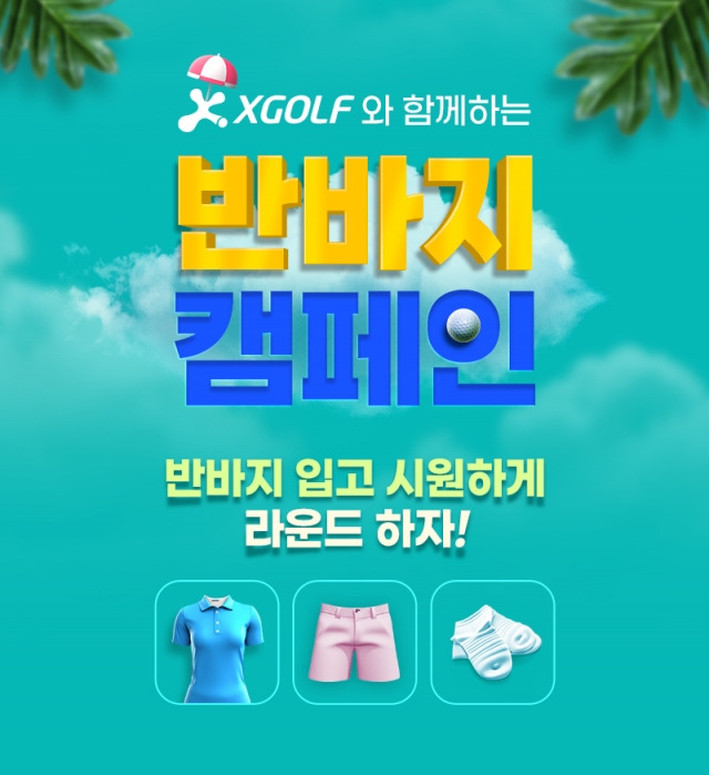 XGOLF가 반바지 라운드 캠페인을 전개한다. /사진= XGOLF