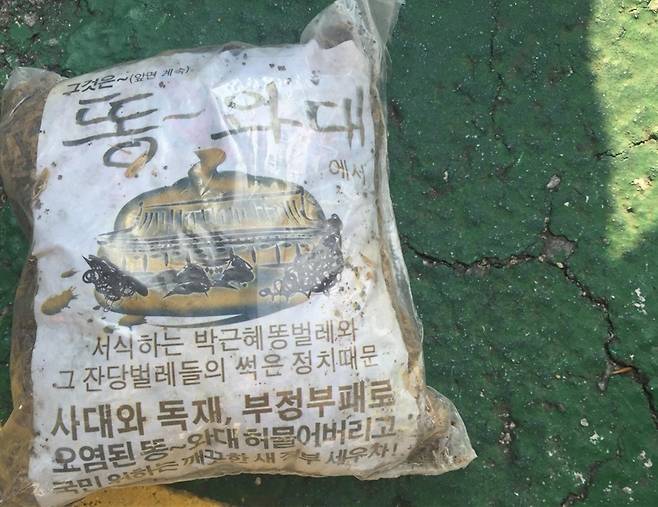 29일 북한이 날려 보낸 것으로 보이는 풍선 90여개가 전국 곳곳에서 발견됐다. 일부는 땅에 떨어졌고 나머지는 계속 비행 중이다. 사진은 2016년 북한이 대남풍선으로 살포한 오물봉투. [연합]