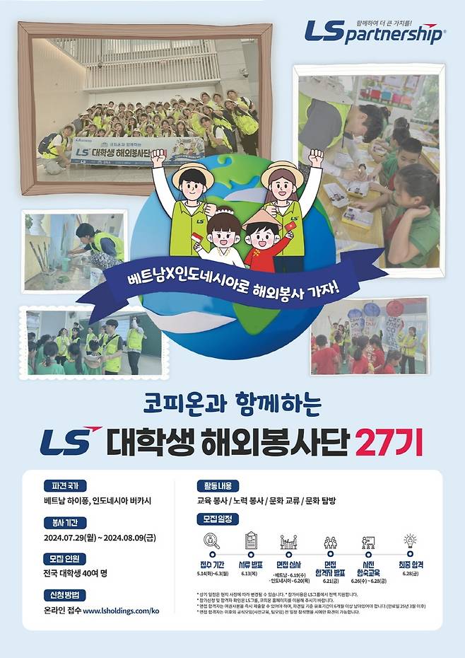 [LS그룹 제공. 재판매 및 DB 금지]