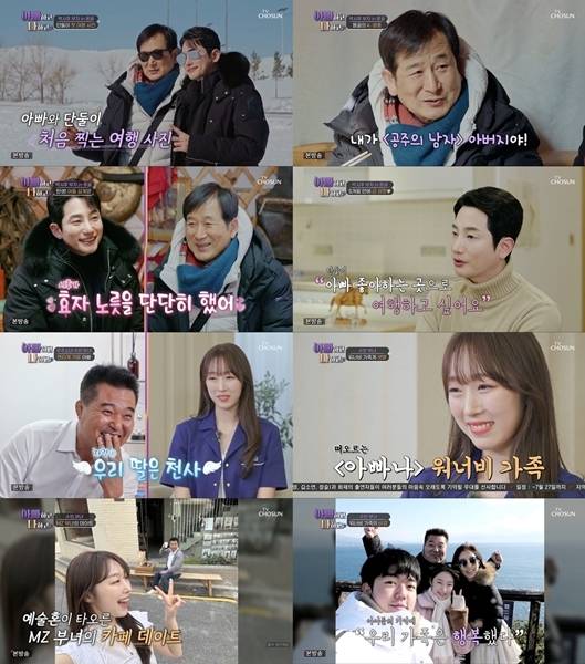 TV조선 '아빠하고 나하고'