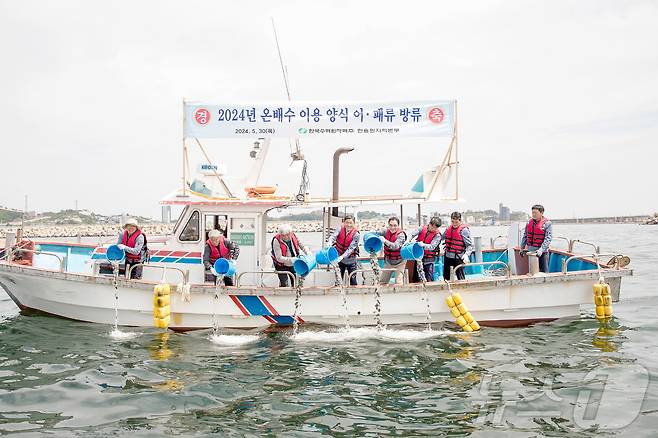 한국수력원자력(주) 한울원자력본부가 바다의 날(31일)을 맞아 울진군 죽변항에서 온배수 이용 양식 어·패류 방류 행사를 개최했다고 30일 밝혔다.(한울원자력본부제공) 2024.5.30/뉴스1