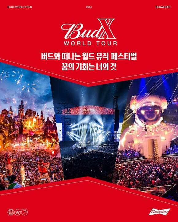오비맥주 '버드와이저'가 '버드엑스월드투어' 캠페인으로 소비자들에게 세계 뮤직 페스티벌에 참가할 수 있는 기회를 제공한다. /오비맥주