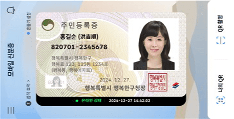 모바일 주민등록증 (사진=행안부)