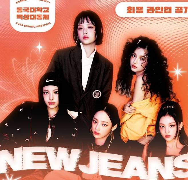 동국대 축제 '백상대동제'에선 그룹 뉴진스가 무대에 나섰다. [이미지출처=동국대 인스타그램]