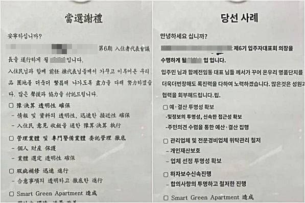 서울 서초구 L 아파트의 입주자대표회의 회장에 최근 선출된 강모(68)씨가 게재한 당선소감문 원본(왼쪽). 오른쪽은 네티즌들이 이를 해독하기 위해 휴대폰 번역기로 작업한 결과물./L 아파트