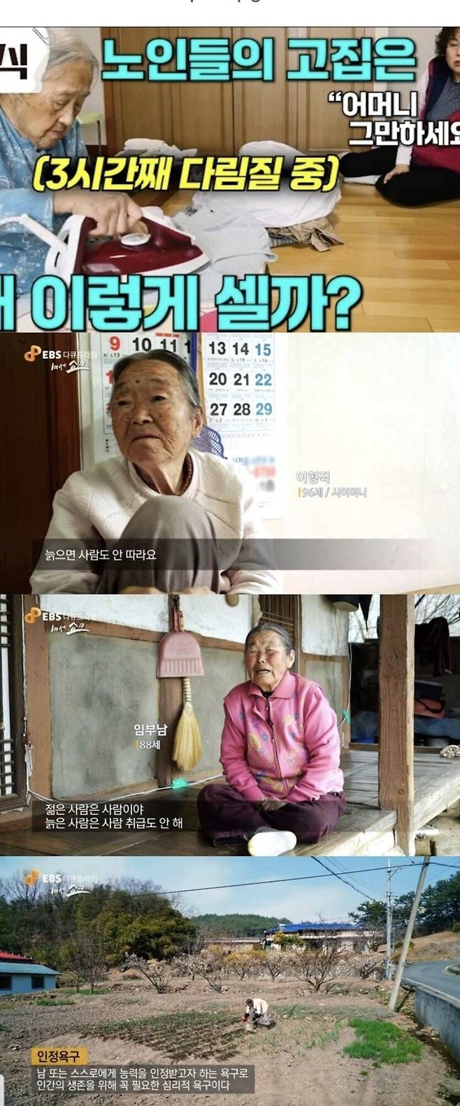 Screenshot_20240529_101323_Samsung Internet.jpg 초고령화 사회가 변화가 힘든 이유...jpg