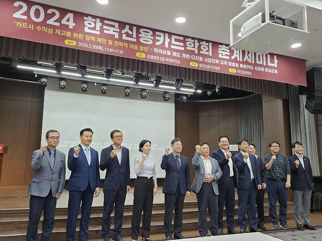 한국신용카드학회 (KOCAS)가 30일 서울 중구 은행회관에서 '2024 한국신용카드학회 춘계세미나'를 열고 '카드사 수익성 제고를 위한 정책 제언 및 전략적 대응 방안'에 대해 논의했다. 서지용 한국신용카드학회장(왼쪽에서 다섯 번째)를 포함한 발제자들 및 토론자들이 기념촬영을 하고 있다. 사진=김예지 기자