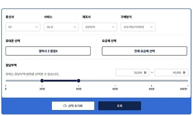 동생이 이용할 통신사, 휴대폰 모델, 납부할 것으로 예상되는 금액 등을 맞춰 입력했다.