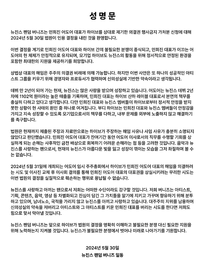 사진출처=뉴진스 음원총공팀 X