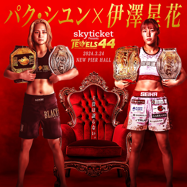 박시윤(왼쪽), 여자종합격투기 아톰급 세계랭킹 1위 이자와 세이카. 사진=DEEP JEWELS 공식 SNS