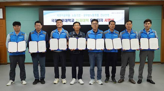 목포시청 공무원 노조가 국립목포대학교 의과대학 유치 지지 성명ㅅ를 발표했다