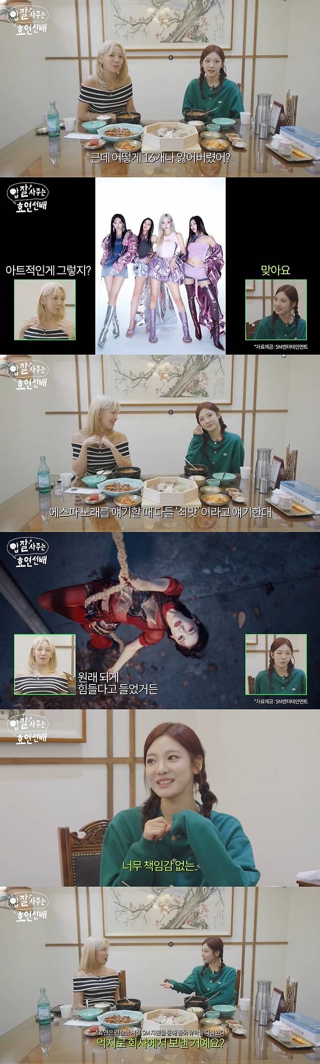 (사진=‘효연의 레벨업’ 채널 영상 캡처)