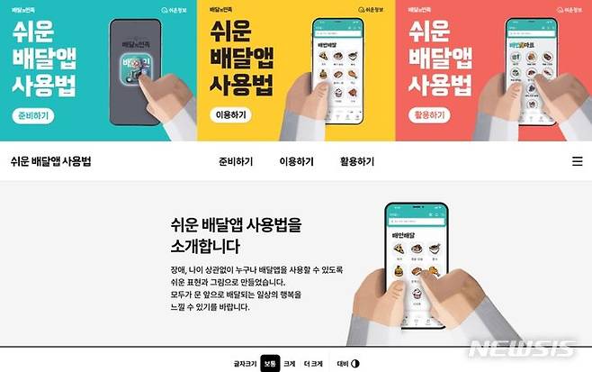 [서울=뉴시스]배달의민족 운영사 우아한형제들은 애플리케이션(앱) 설치부터 회원가입, 주문까지 배달앱 사용에 필요한 전 과정을 단계별로 보고 읽기 쉽게 정리한 ‘쉬운 배달앱 사용법 2024’를 발간했다고 30일 밝혔다.2024.05.30.(사진=배달의민족 제공)photo@newsis.com