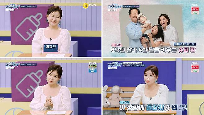 [서울=뉴시스] 지난 29일 방송된 MBN 예능물 '어른들은 모르는 고딩엄빠4'에서는 청소년 엄마 황강은과 남편 이태훈의 사연이 공개됐다. (사진=MBN 제공) 2024.05.30. photo@newsis.com *재판매 및 DB 금지