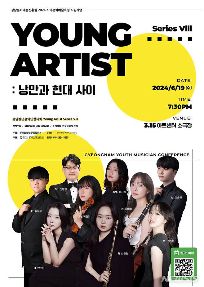 [창원=뉴시스]경남 청년예술인들의 8번째 이야기 ‘Young Artist Series Ⅷ: 낭만과 현대 사이’ 공연 포스터.(자료=블렌딩아트컴퍼니 제공) 2024.05.30. photo@newsis.com