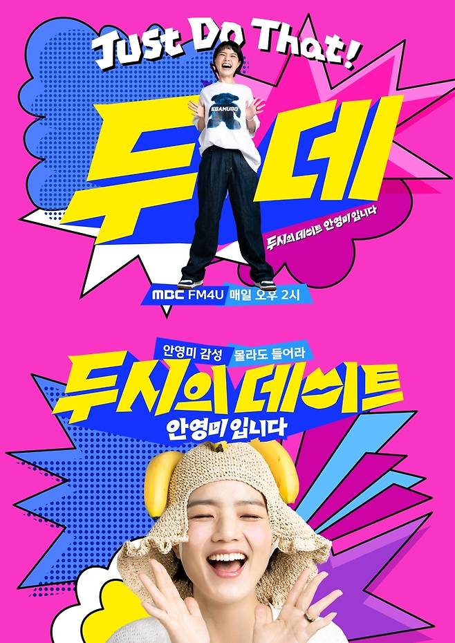 ‘두데’. 사진 I MBC라디오